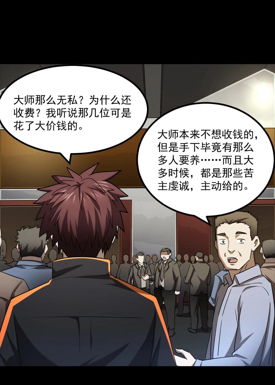 我当上术士那些年 - 130话 苗疆篇01 - 第53张图