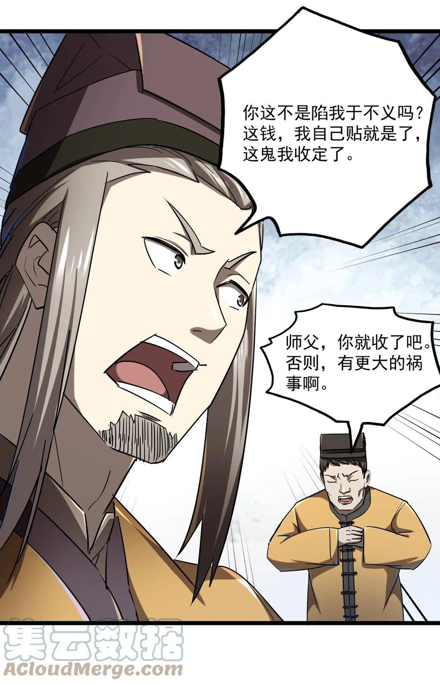 我当上术士那些年 - 131话 苗疆篇02 - 第2张图