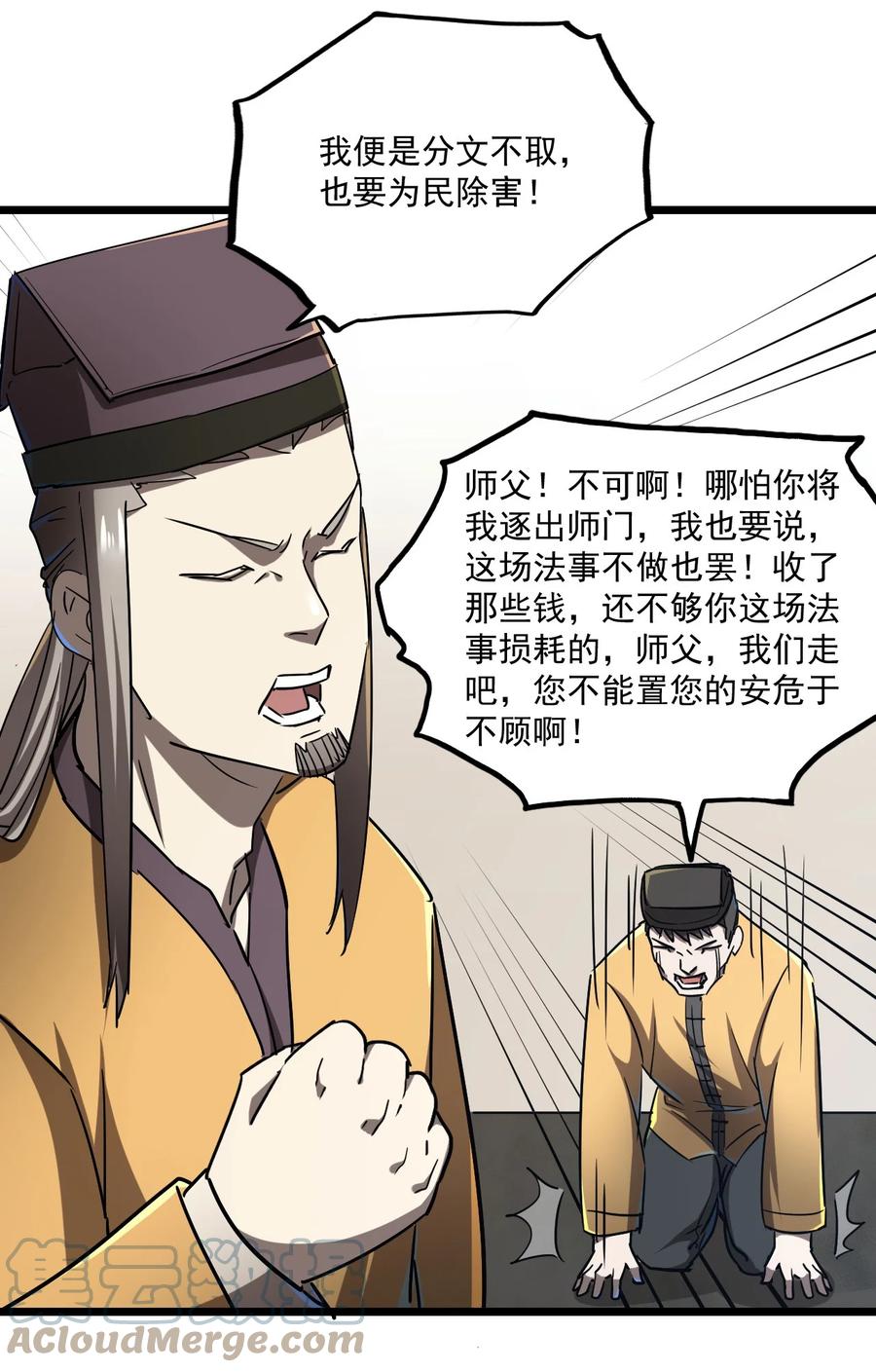 我当上术士那些年 - 131话 苗疆篇02 - 第8张图