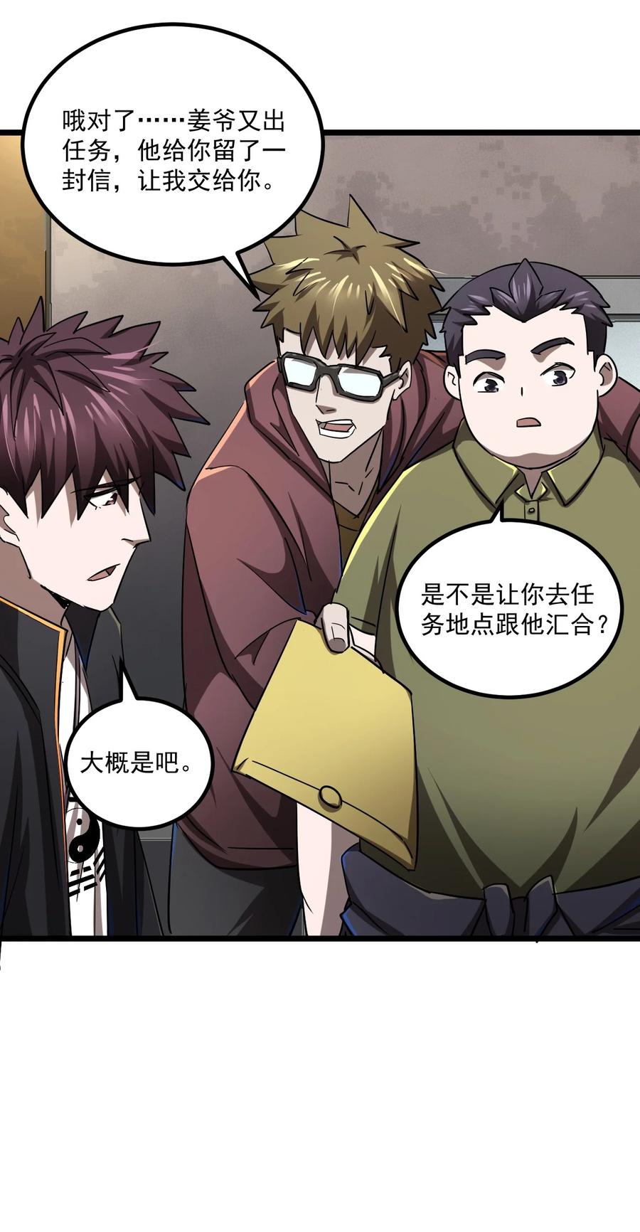 我当上术士那些年 - 131话 苗疆篇02 - 第40张图