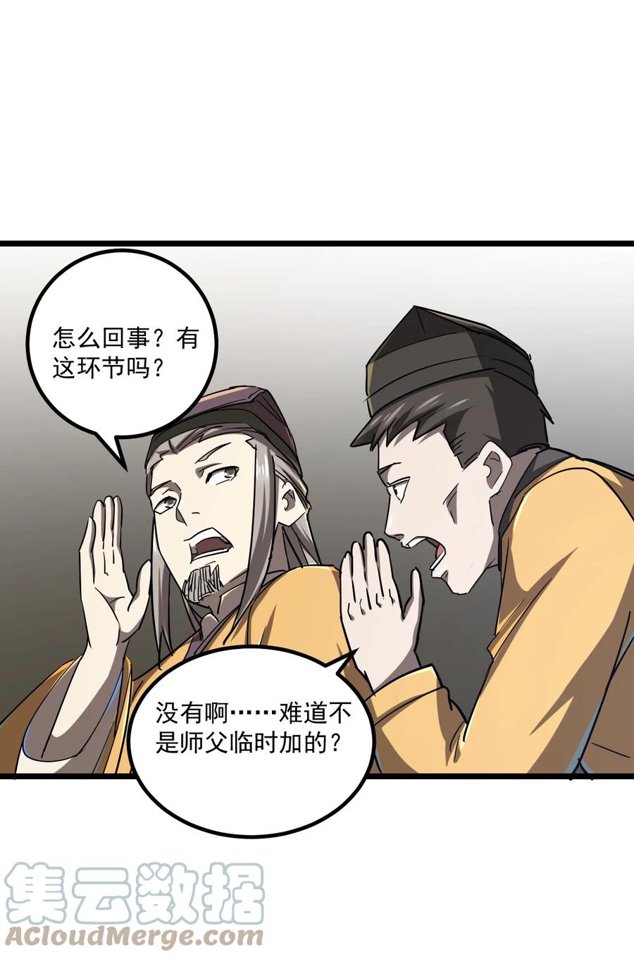我当上术士那些年 - 131话 苗疆篇02 - 第11张图