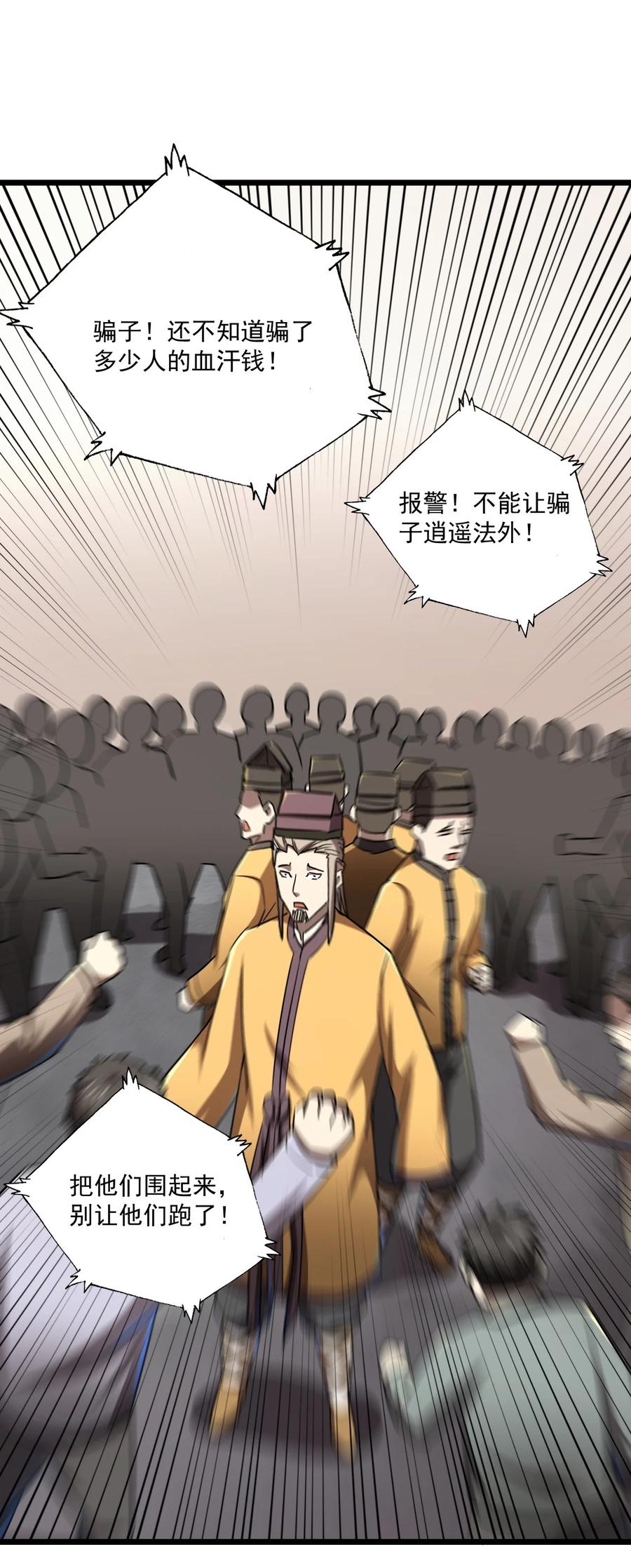 我当上术士那些年 - 131话 苗疆篇02 - 第34张图