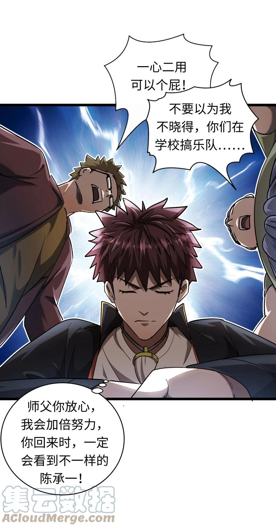 我当上术士那些年 - 132话 苗疆篇03 - 第6张图