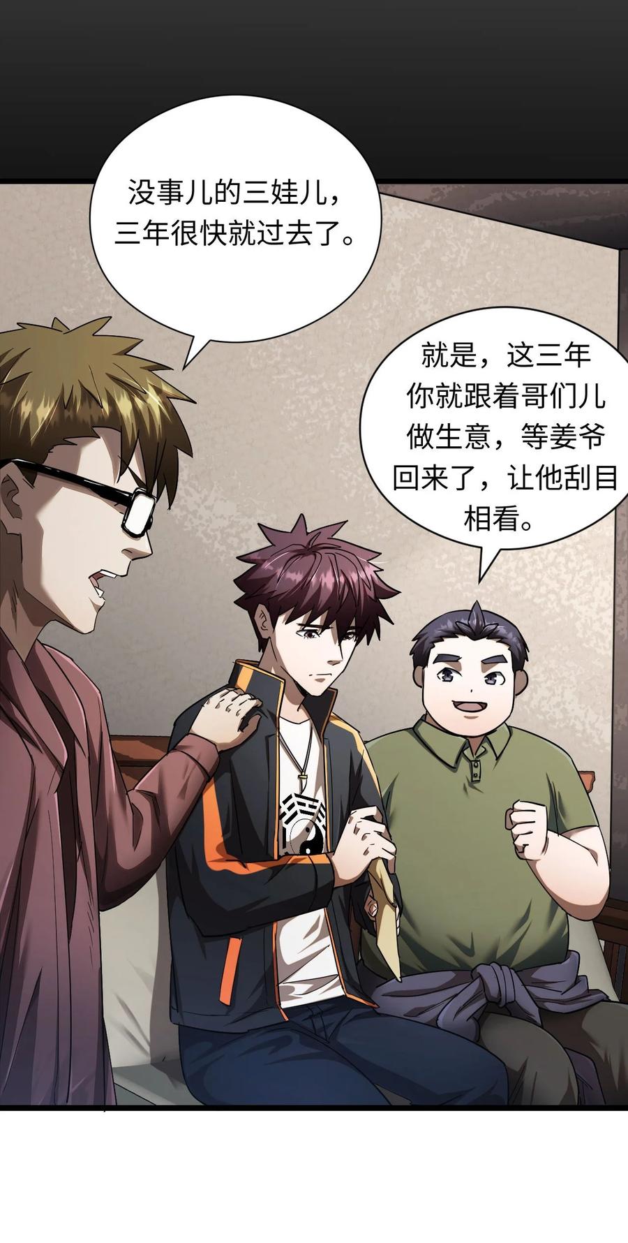 我当上术士那些年 - 132话 苗疆篇03 - 第4张图