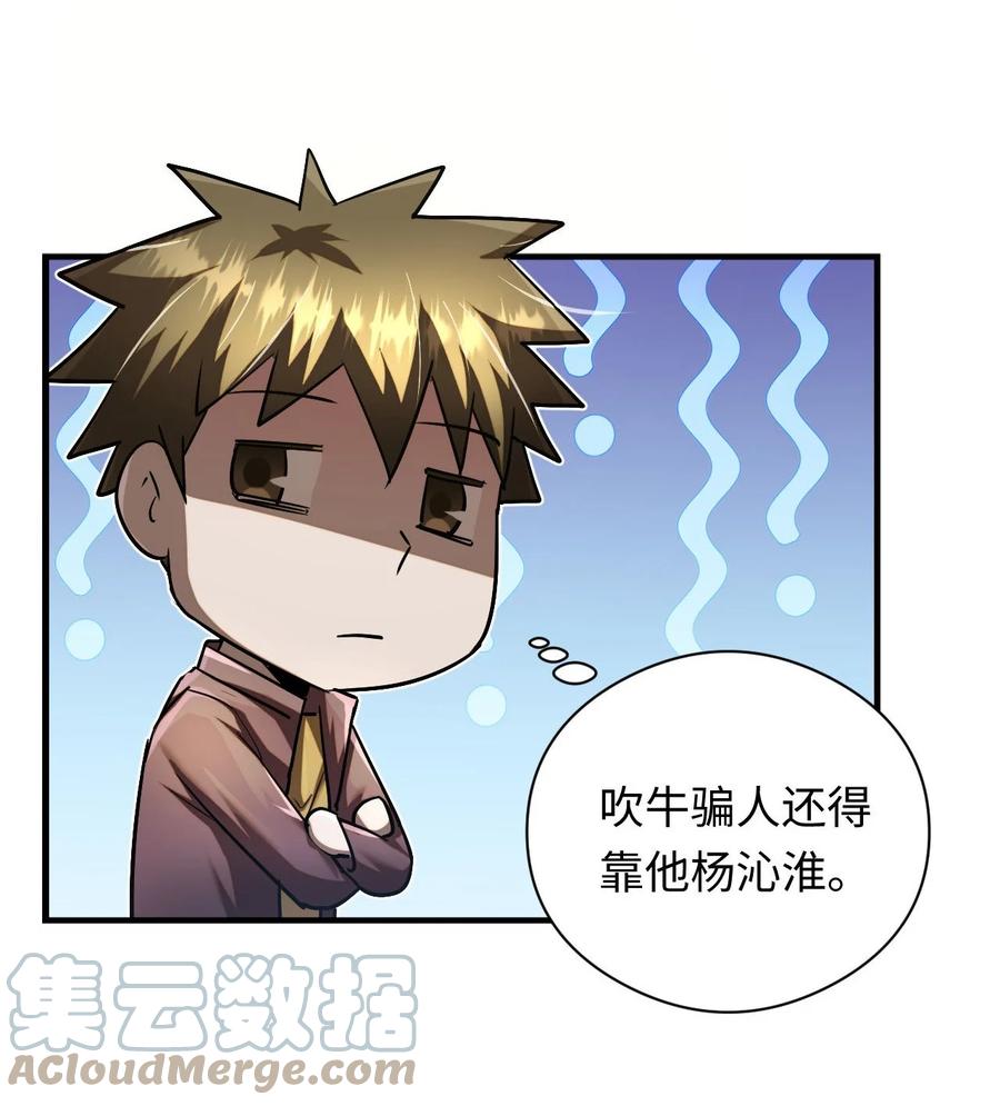 我当上术士那些年 - 132话 苗疆篇03 - 第45张图