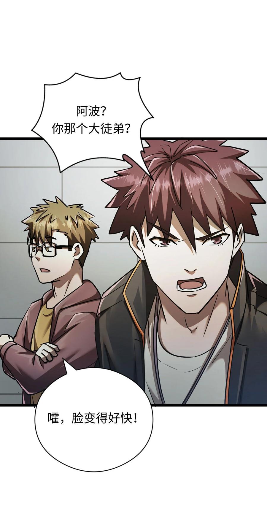 我当上术士那些年 - 132话 苗疆篇03 - 第49张图