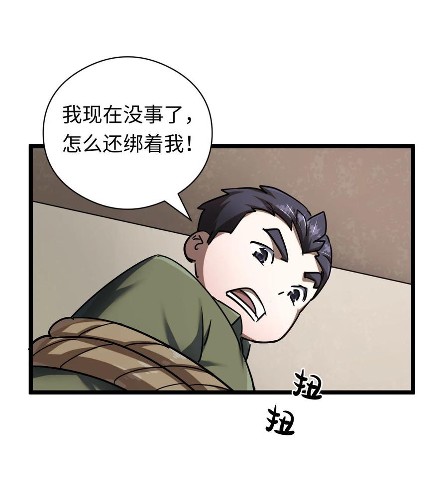 我当上术士那些年 - 132话 苗疆篇03 - 第23张图