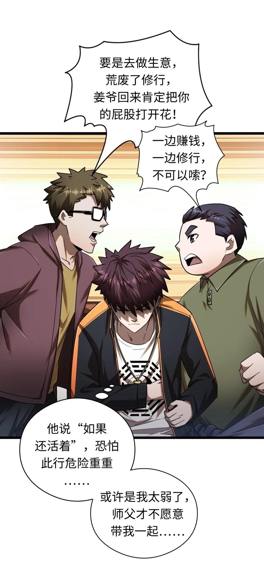 我当上术士那些年 - 132话 苗疆篇03 - 第5张图