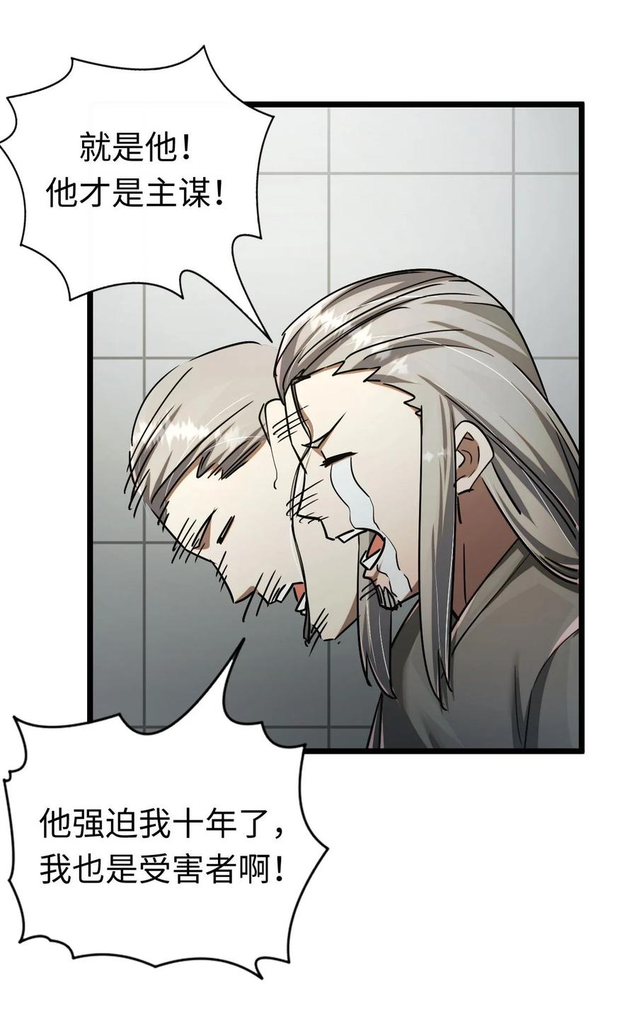 我当上术士那些年 - 132话 苗疆篇03 - 第50张图