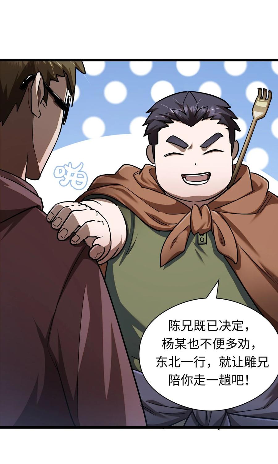 我当上术士那些年 - 132话 苗疆篇03 - 第10张图