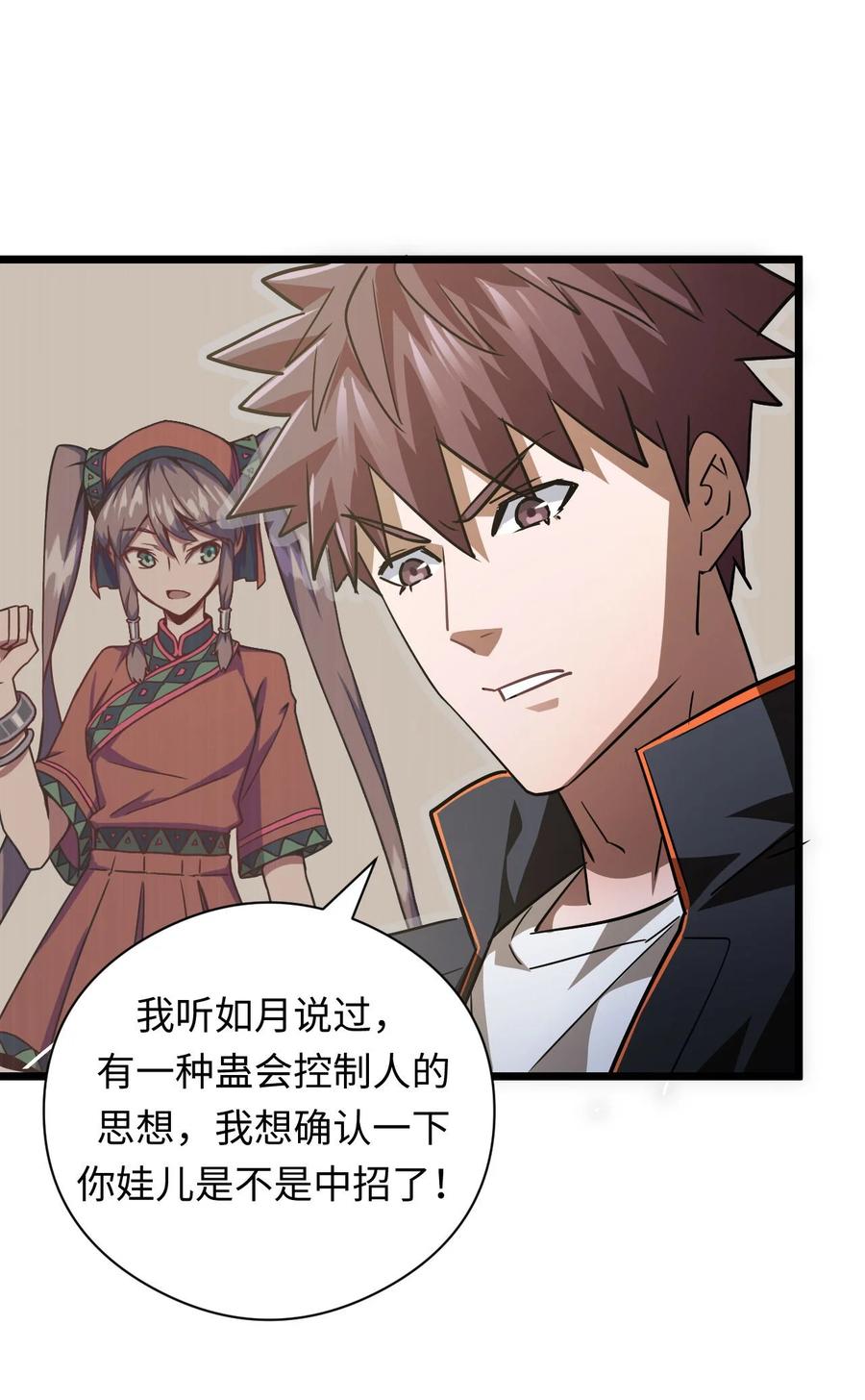 我当上术士那些年 - 132话 苗疆篇03 - 第32张图