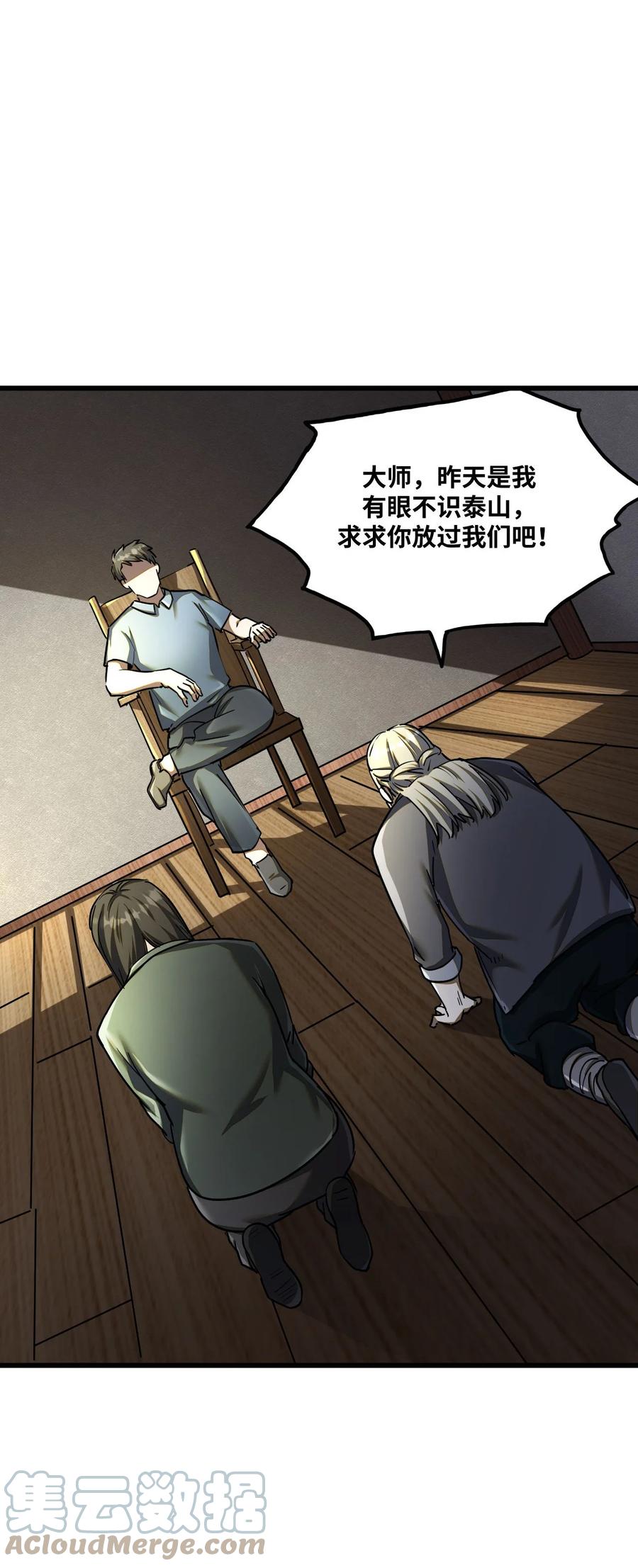 我当上术士那些年 - 133话 苗疆篇04 - 第40张图