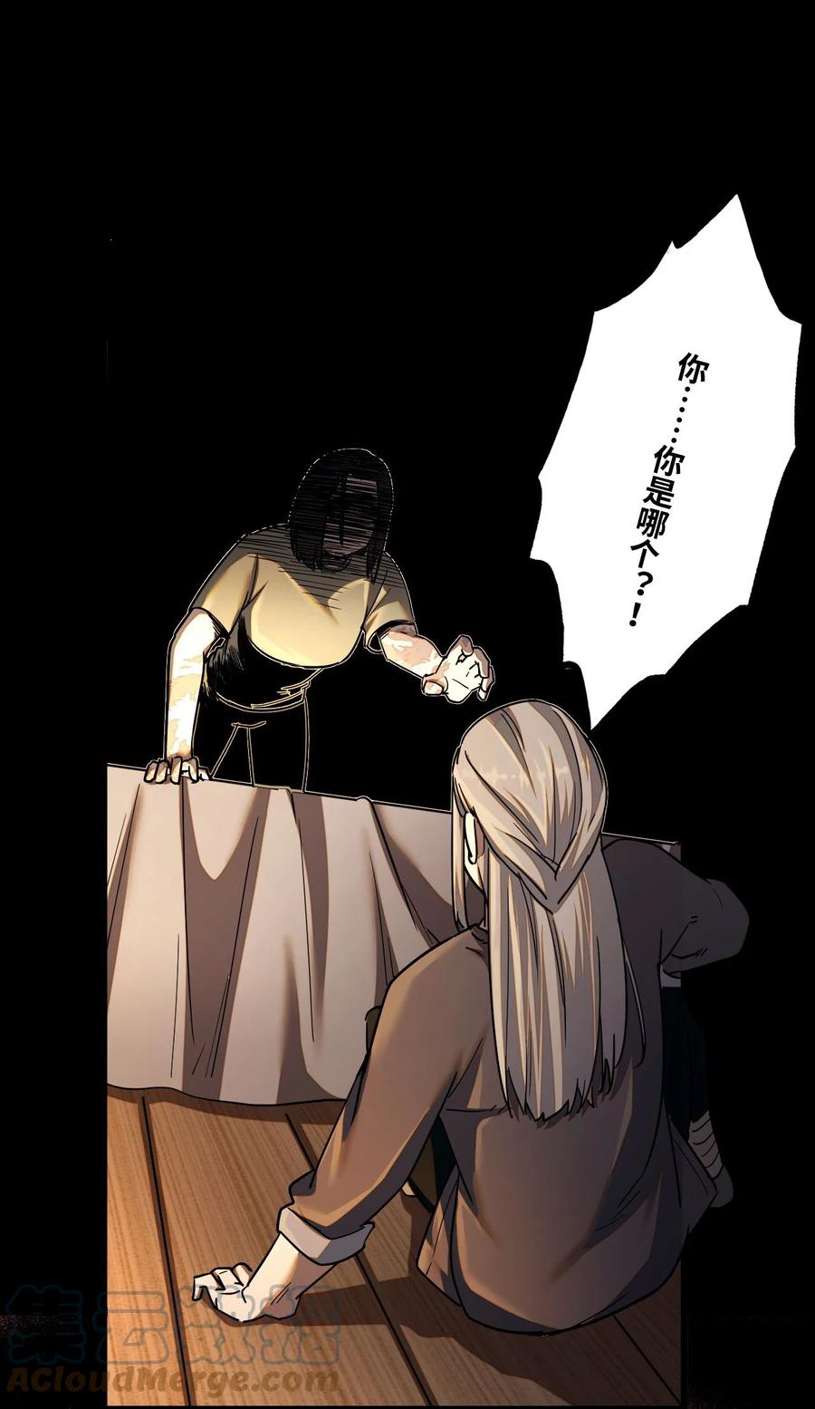 我当上术士那些年 - 133话 苗疆篇04 - 第28张图