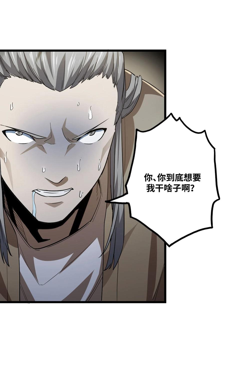 我当上术士那些年 - 133话 苗疆篇04 - 第48张图