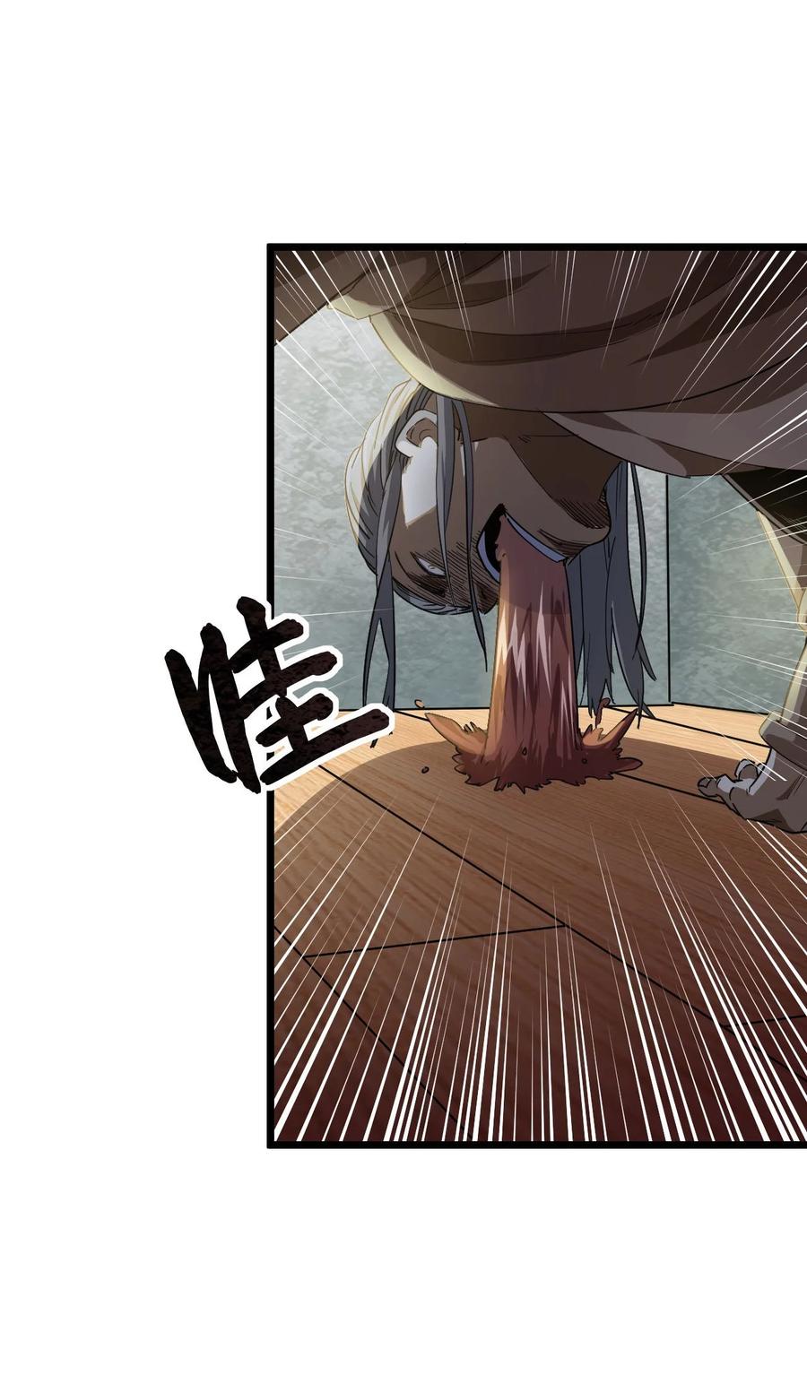 我当上术士那些年 - 133话 苗疆篇04 - 第44张图