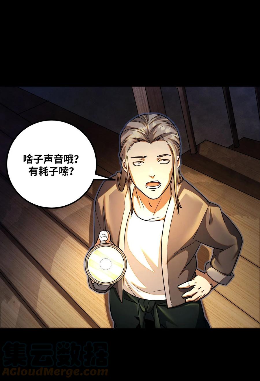 我当上术士那些年 - 133话 苗疆篇04 - 第22张图