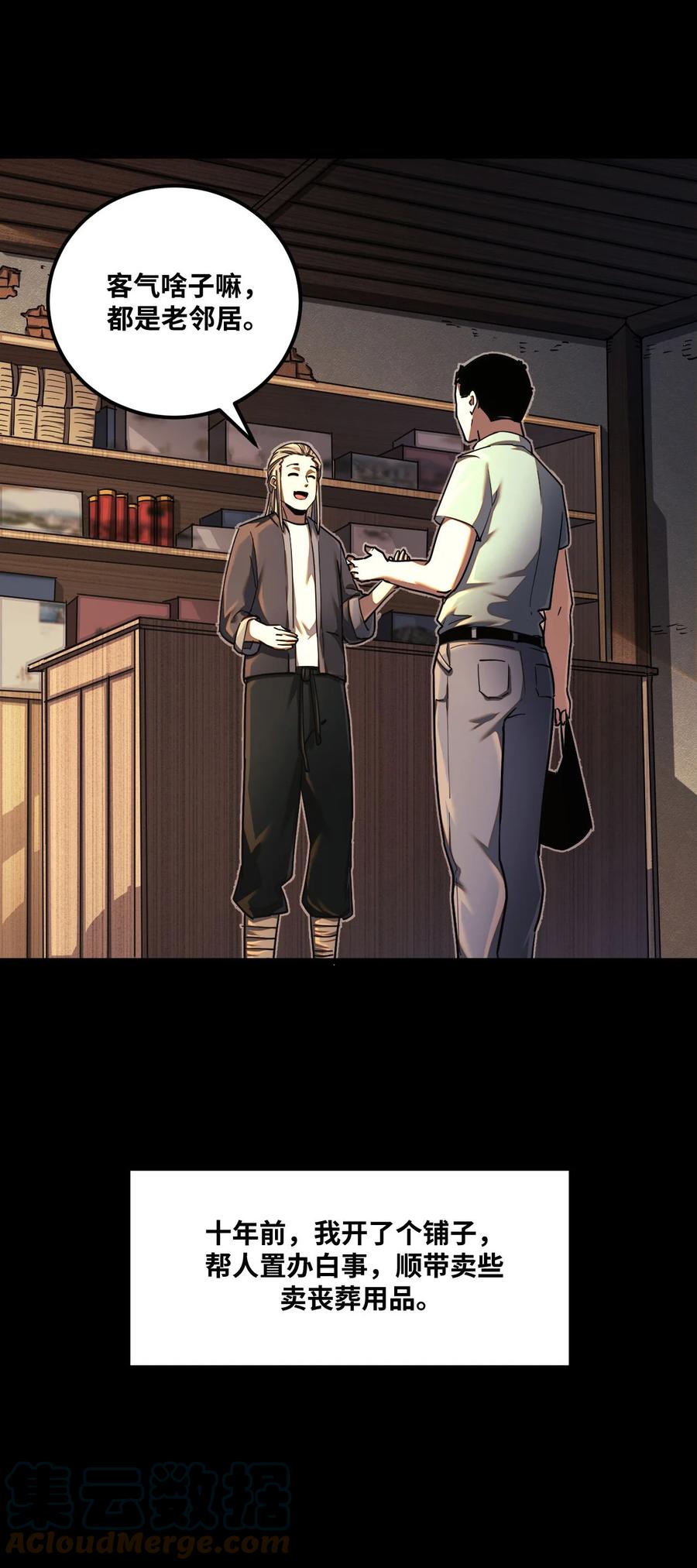 我当上术士那些年 - 133话 苗疆篇04 - 第4张图