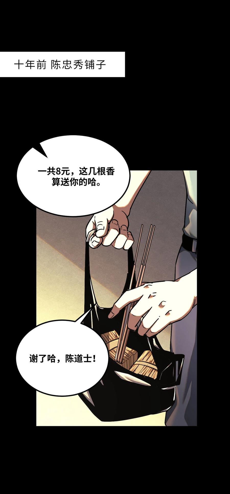 我当上术士那些年 - 133话 苗疆篇04 - 第3张图