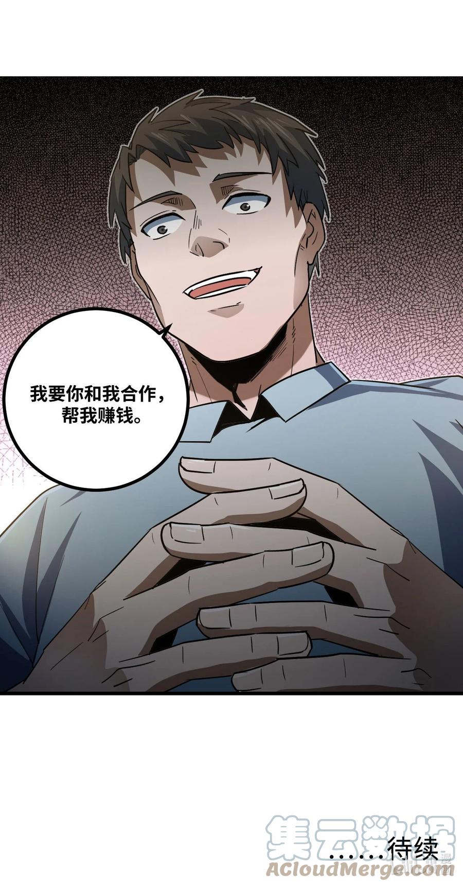 我当上术士那些年 - 133话 苗疆篇04 - 第49张图