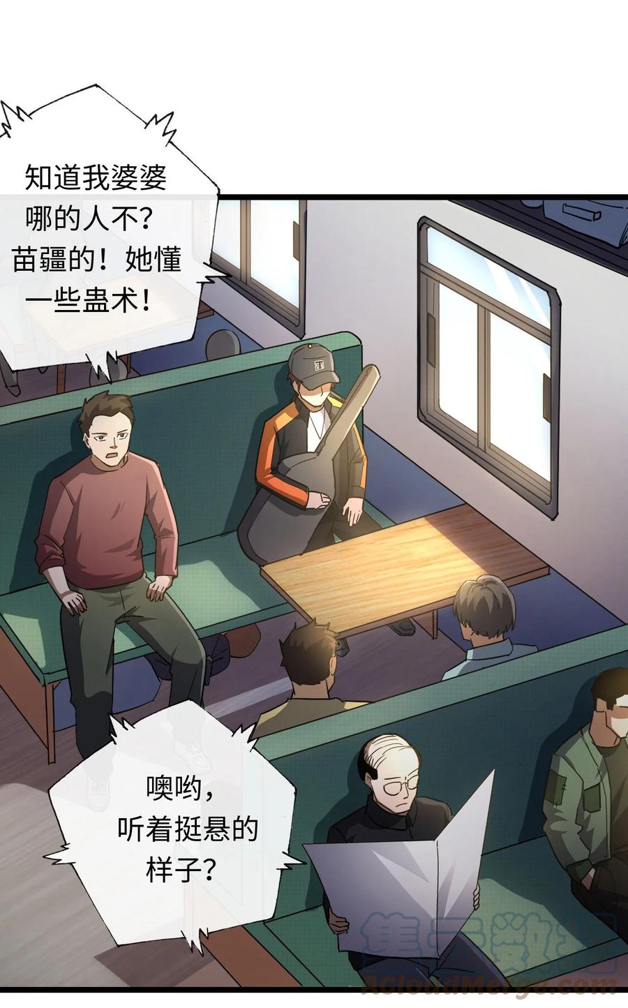 我当上术士那些年 - 134话 苗疆篇05 - 第40张图