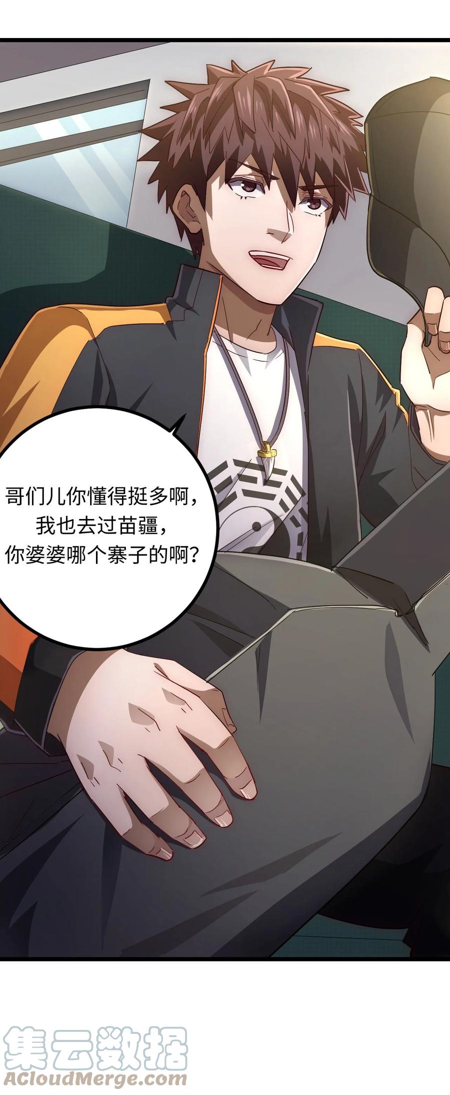 我当上术士那些年 - 134话 苗疆篇05 - 第43张图