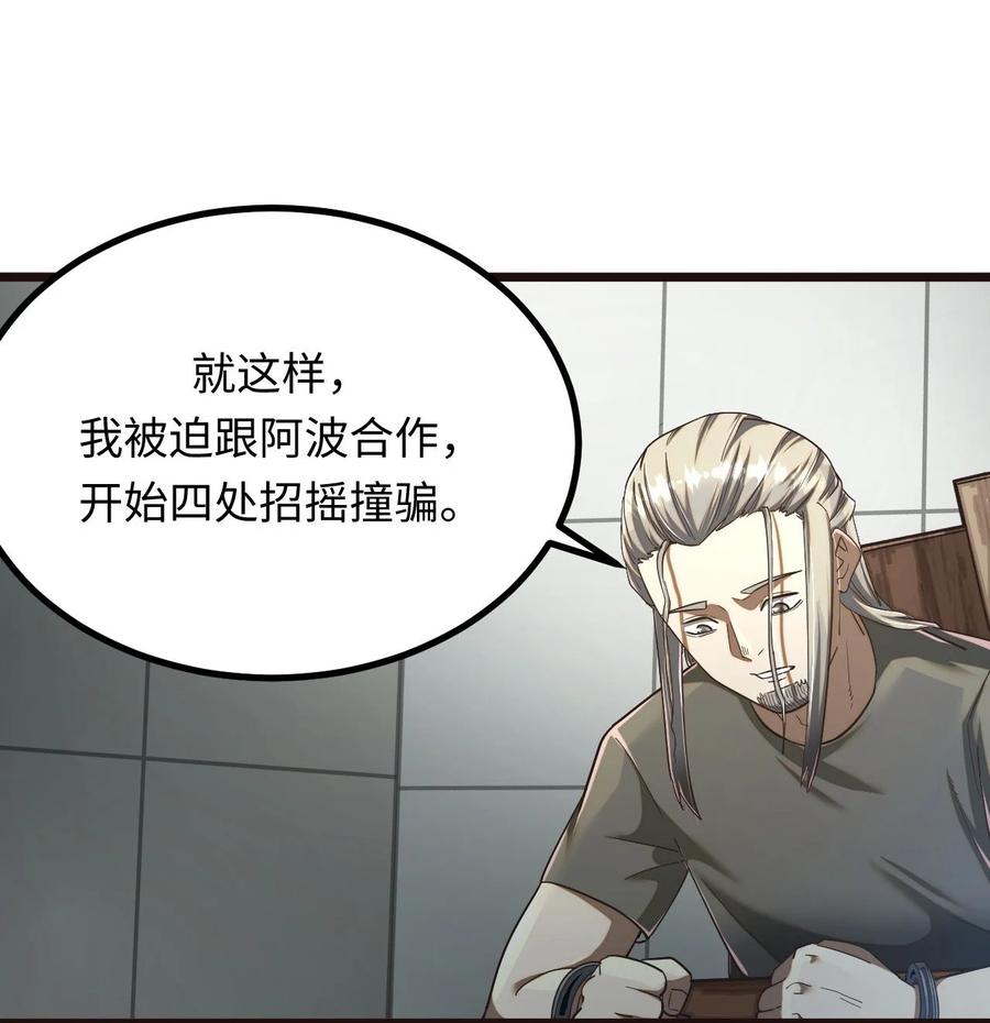 我当上术士那些年 - 134话 苗疆篇05 - 第3张图