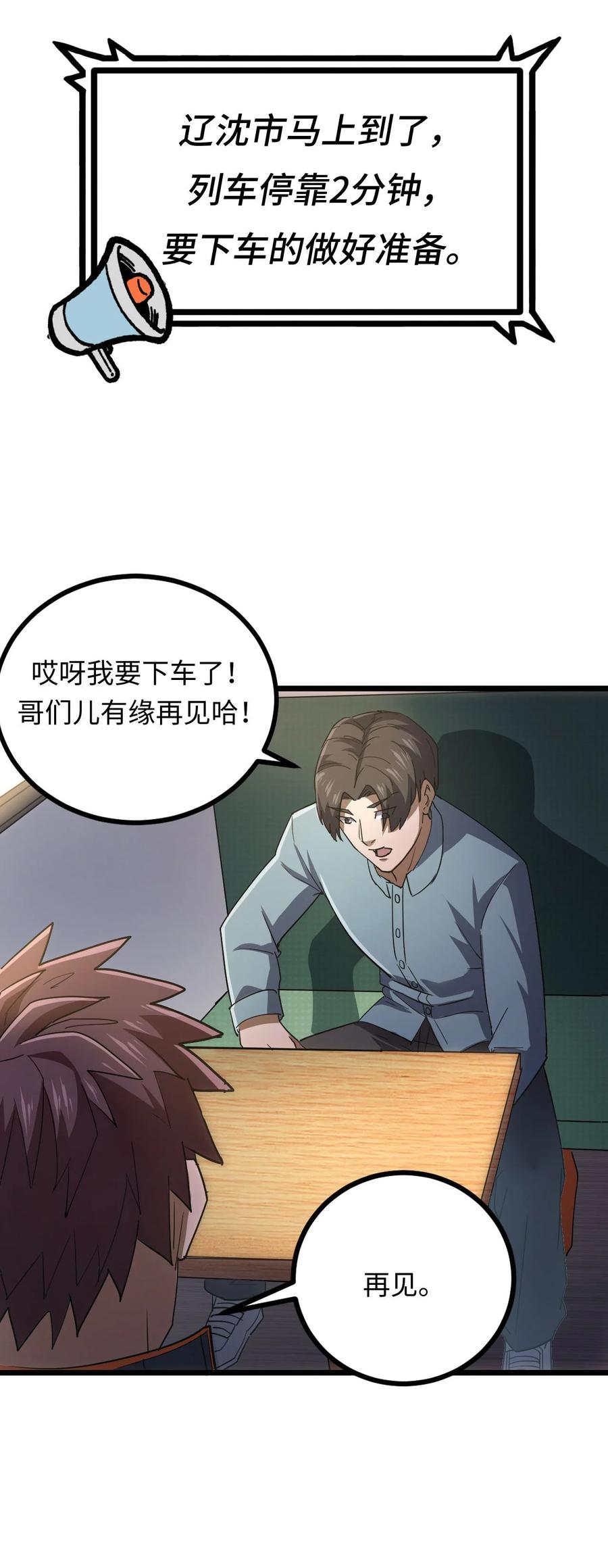 我当上术士那些年 - 134话 苗疆篇05 - 第45张图