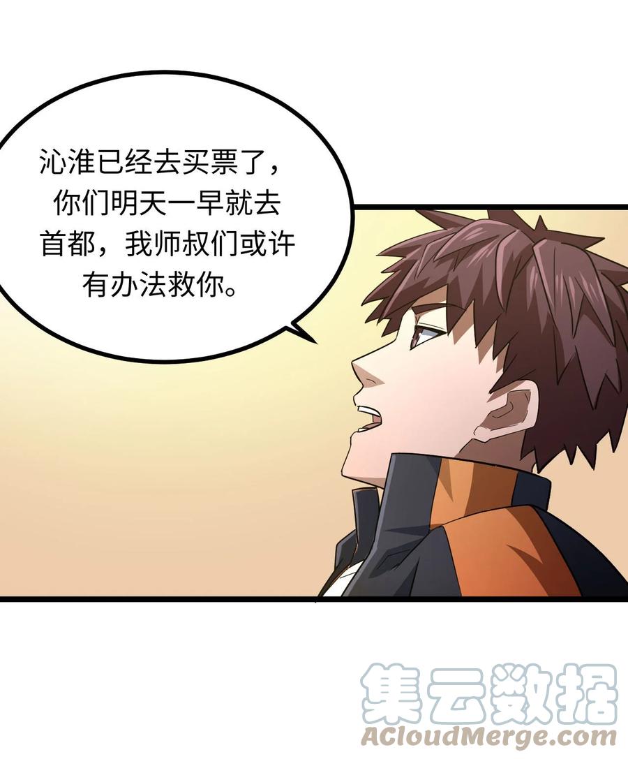 我当上术士那些年 - 134话 苗疆篇05 - 第34张图