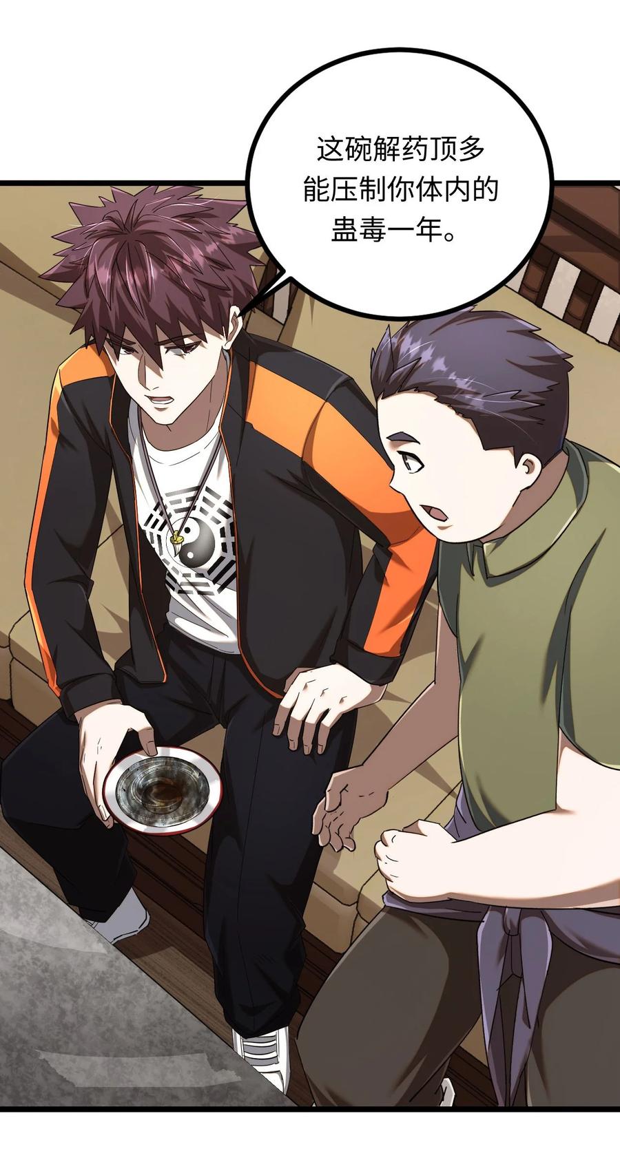 我当上术士那些年 - 134话 苗疆篇05 - 第26张图