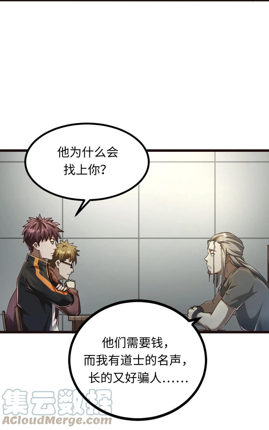 我当上术士那些年 - 134话 苗疆篇05 - 第4张图