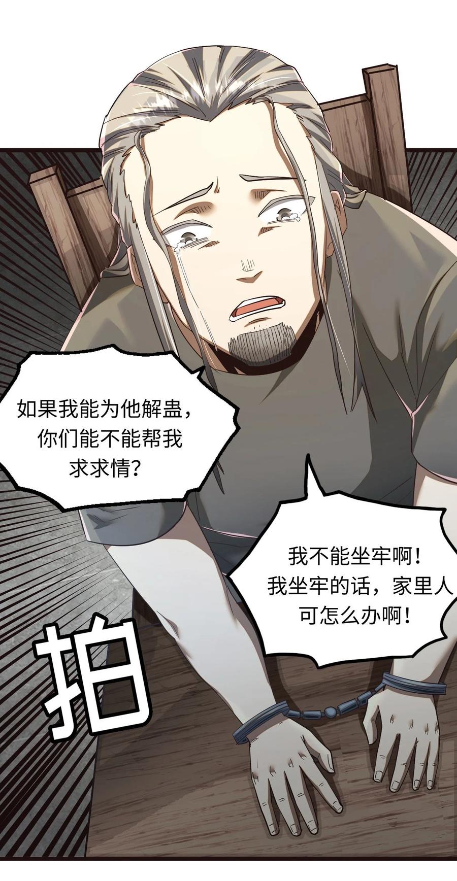 我当上术士那些年 - 134话 苗疆篇05 - 第12张图