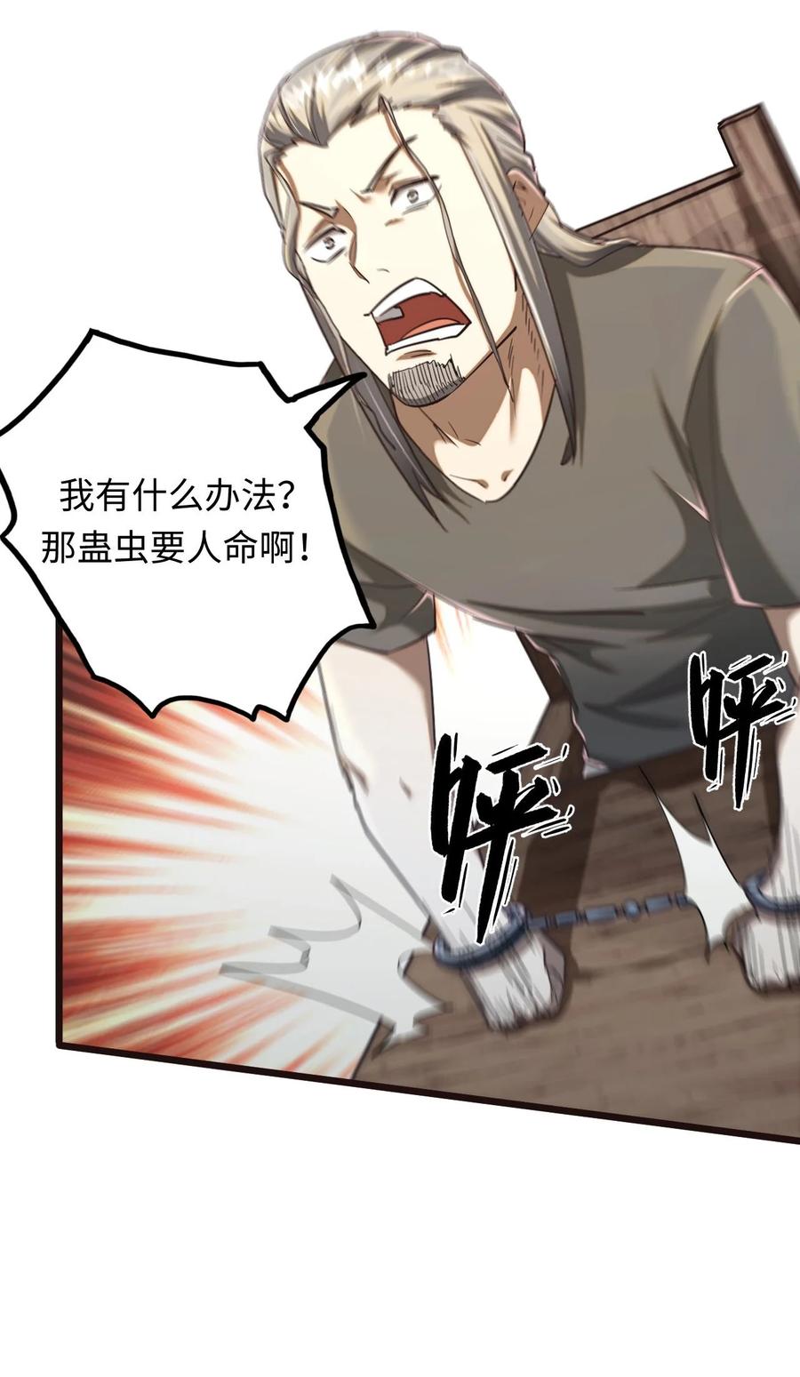 我当上术士那些年 - 134话 苗疆篇05 - 第14张图