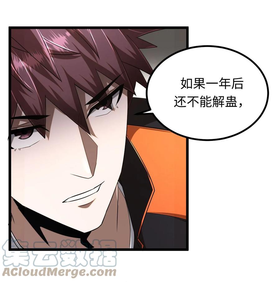 我当上术士那些年 - 134话 苗疆篇05 - 第28张图