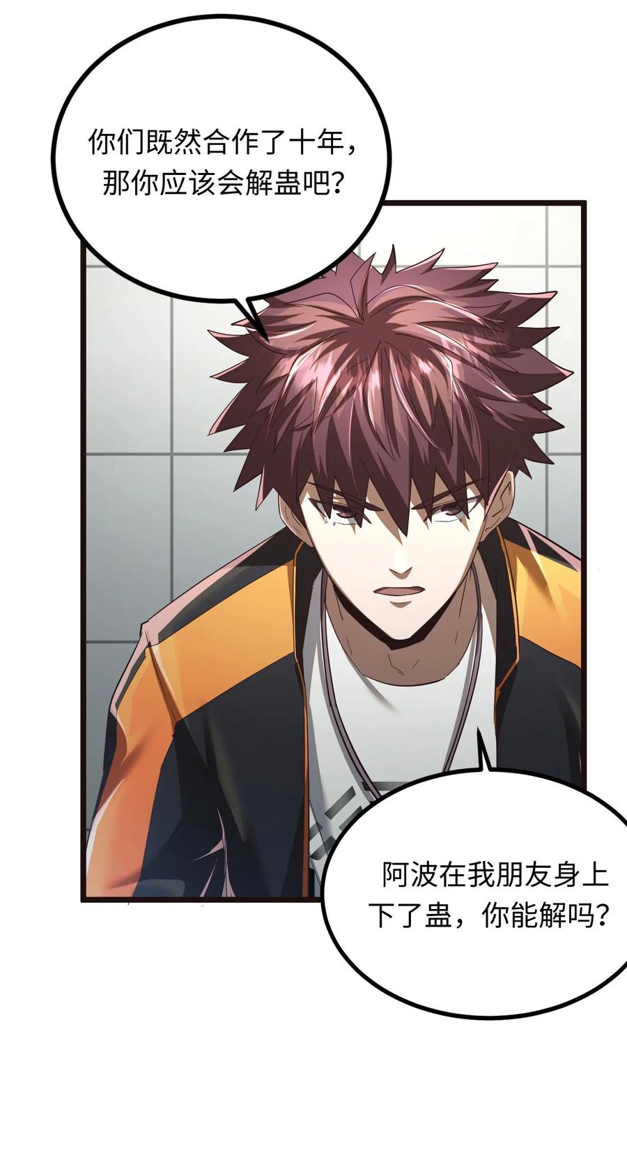 我当上术士那些年 - 134话 苗疆篇05 - 第11张图