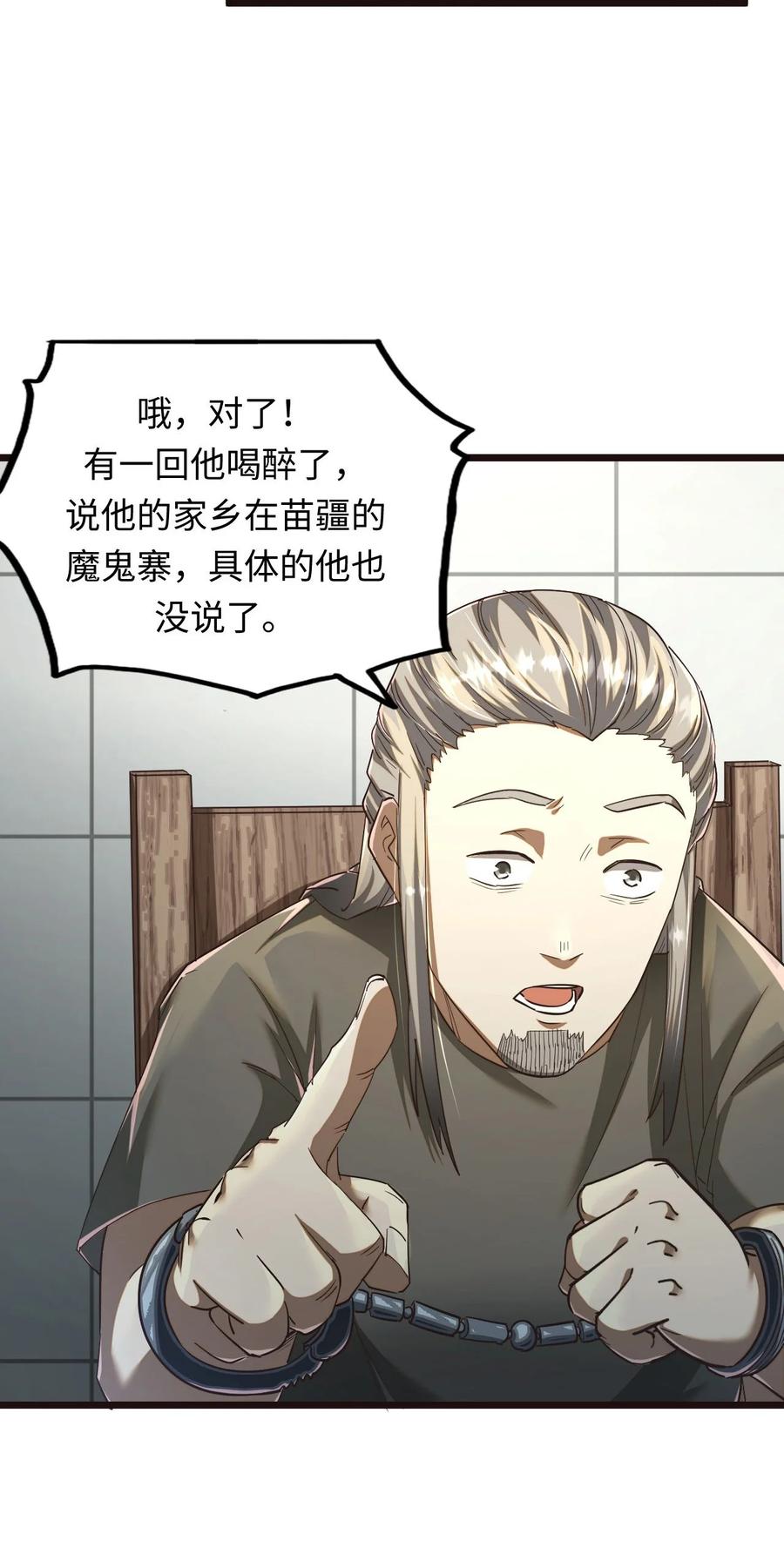 我当上术士那些年 - 134话 苗疆篇05 - 第9张图