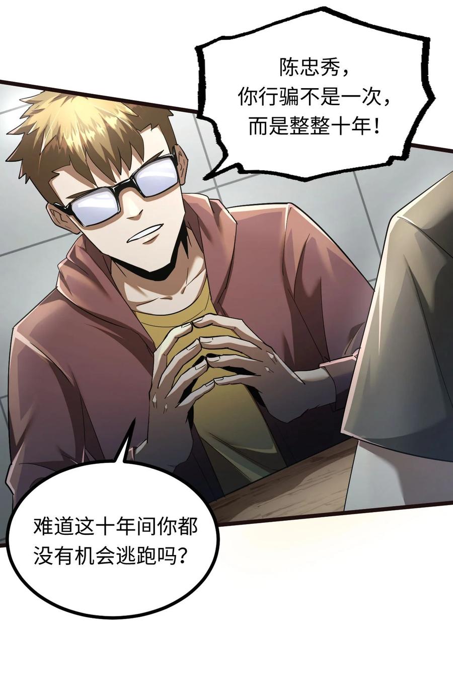 我当上术士那些年 - 134话 苗疆篇05 - 第15张图