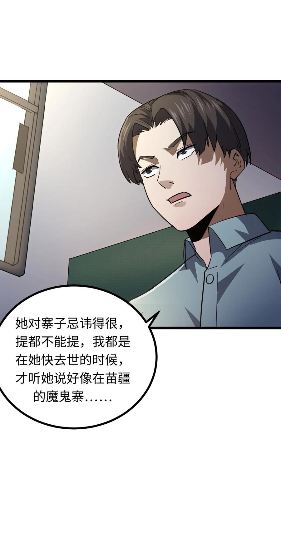 我当上术士那些年 - 134话 苗疆篇05 - 第44张图