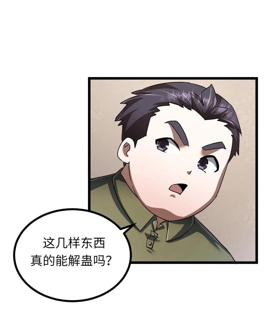 我当上术士那些年 - 134话 苗疆篇05 - 第23张图