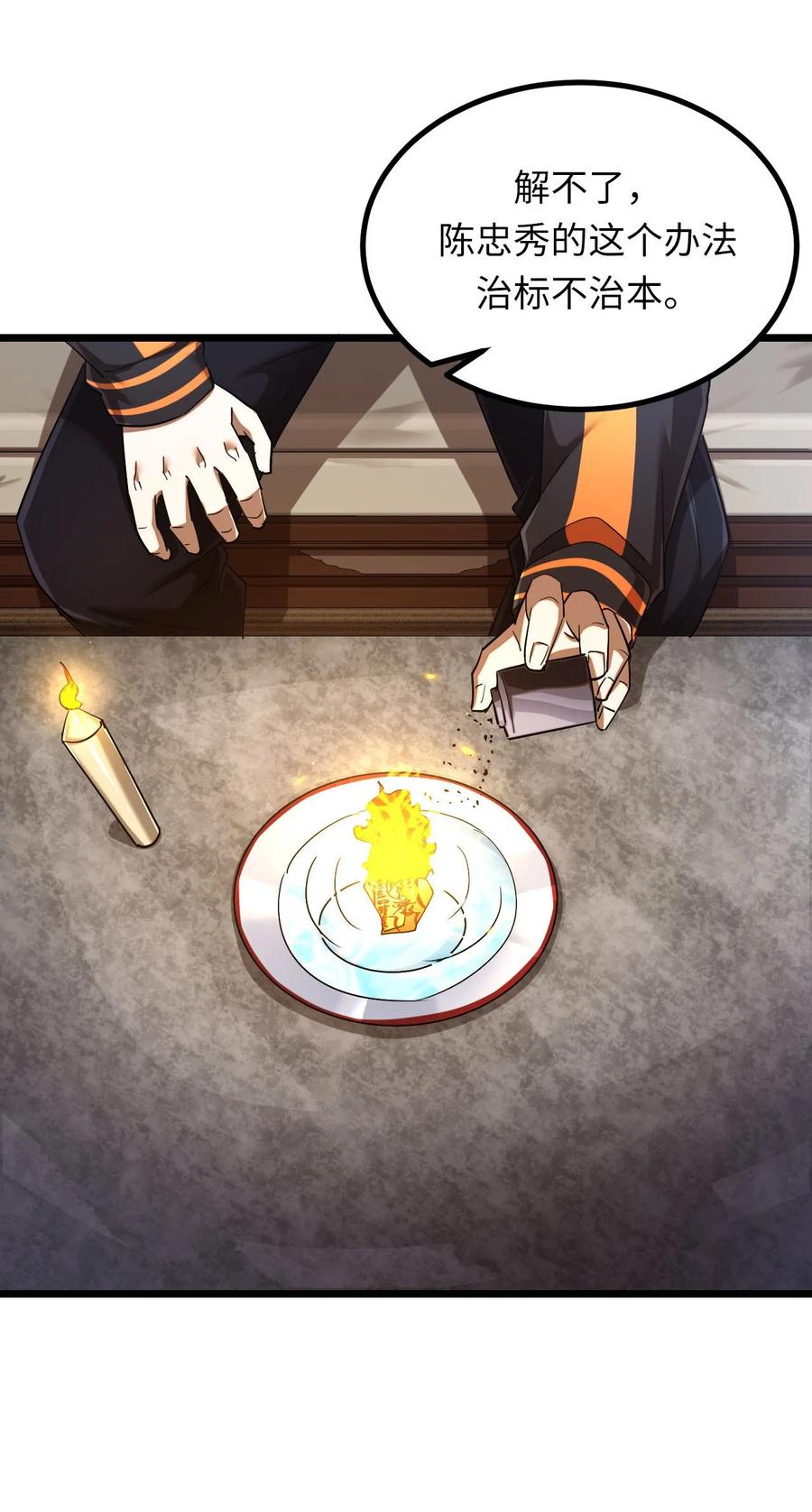 我当上术士那些年 - 134话 苗疆篇05 - 第24张图