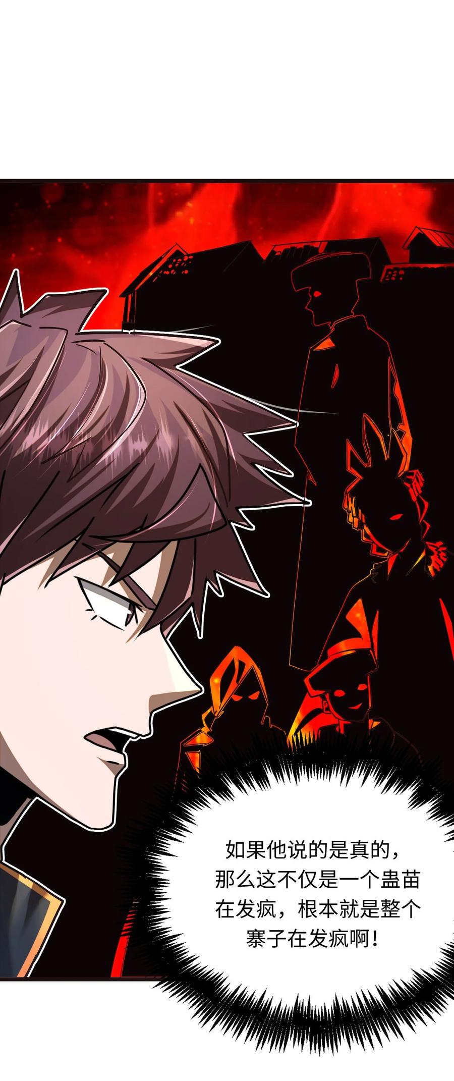 我当上术士那些年 - 134话 苗疆篇05 - 第6张图