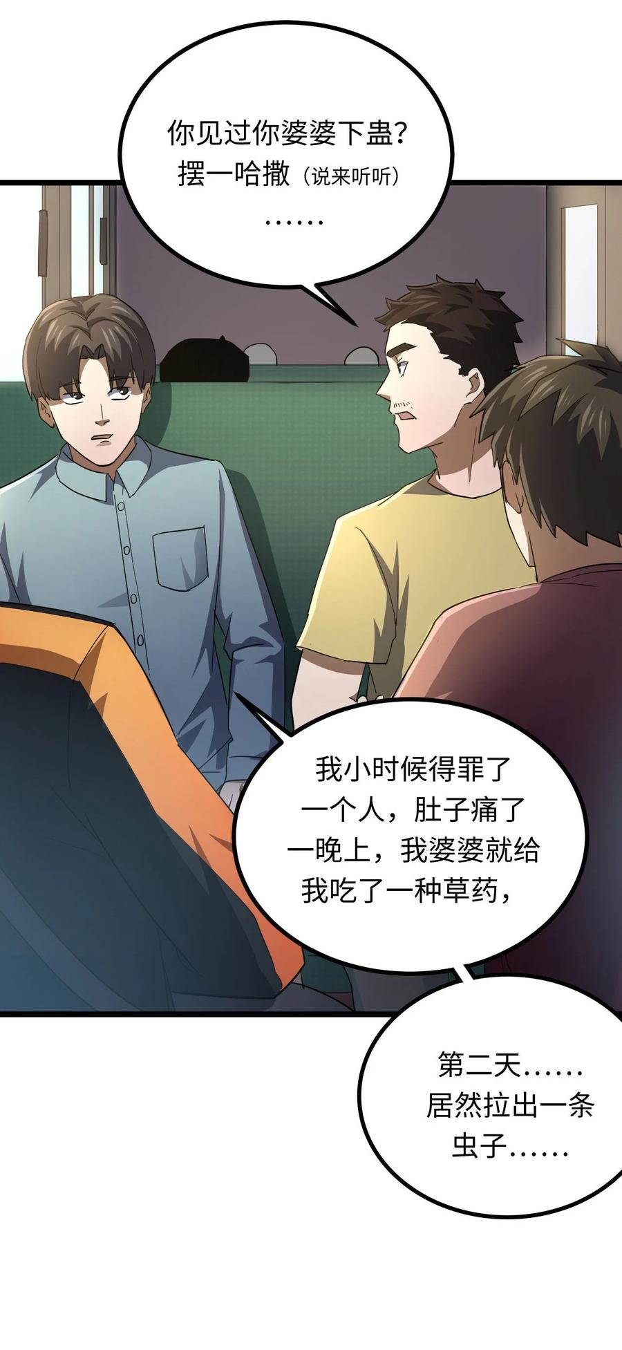 我当上术士那些年 - 134话 苗疆篇05 - 第42张图