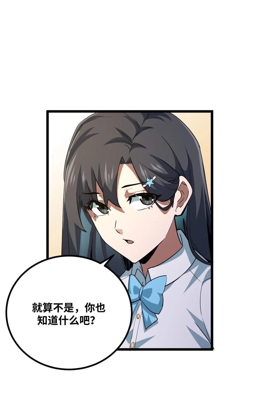 我当上术士那些年 - 135话 苗疆篇06 - 第33张图