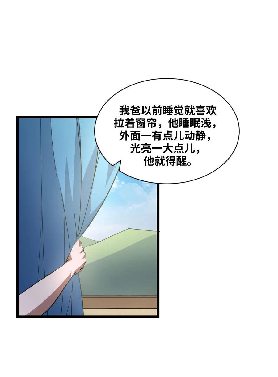 我当上术士那些年 - 135话 苗疆篇06 - 第20张图