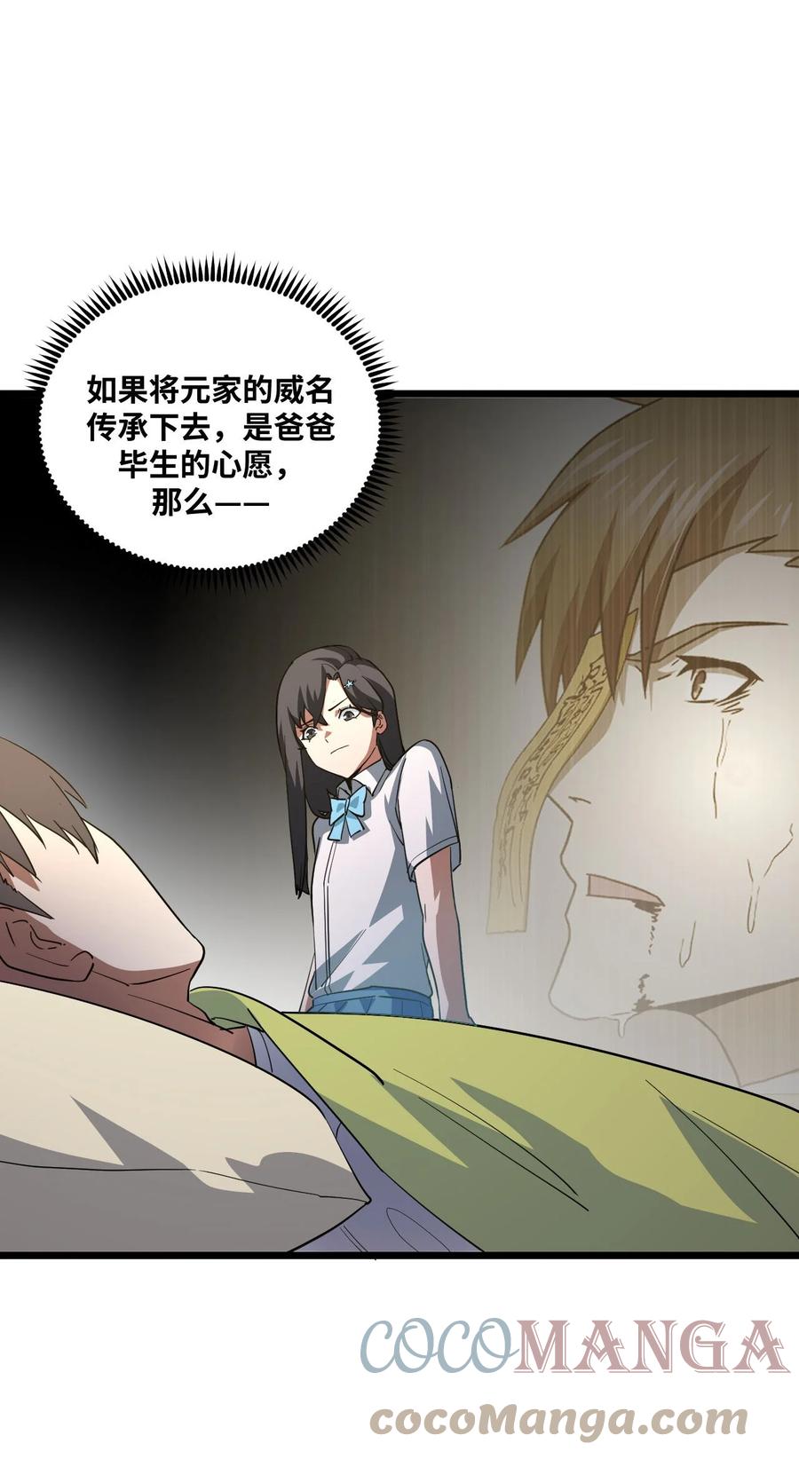 我当上术士那些年 - 135话 苗疆篇06 - 第49张图