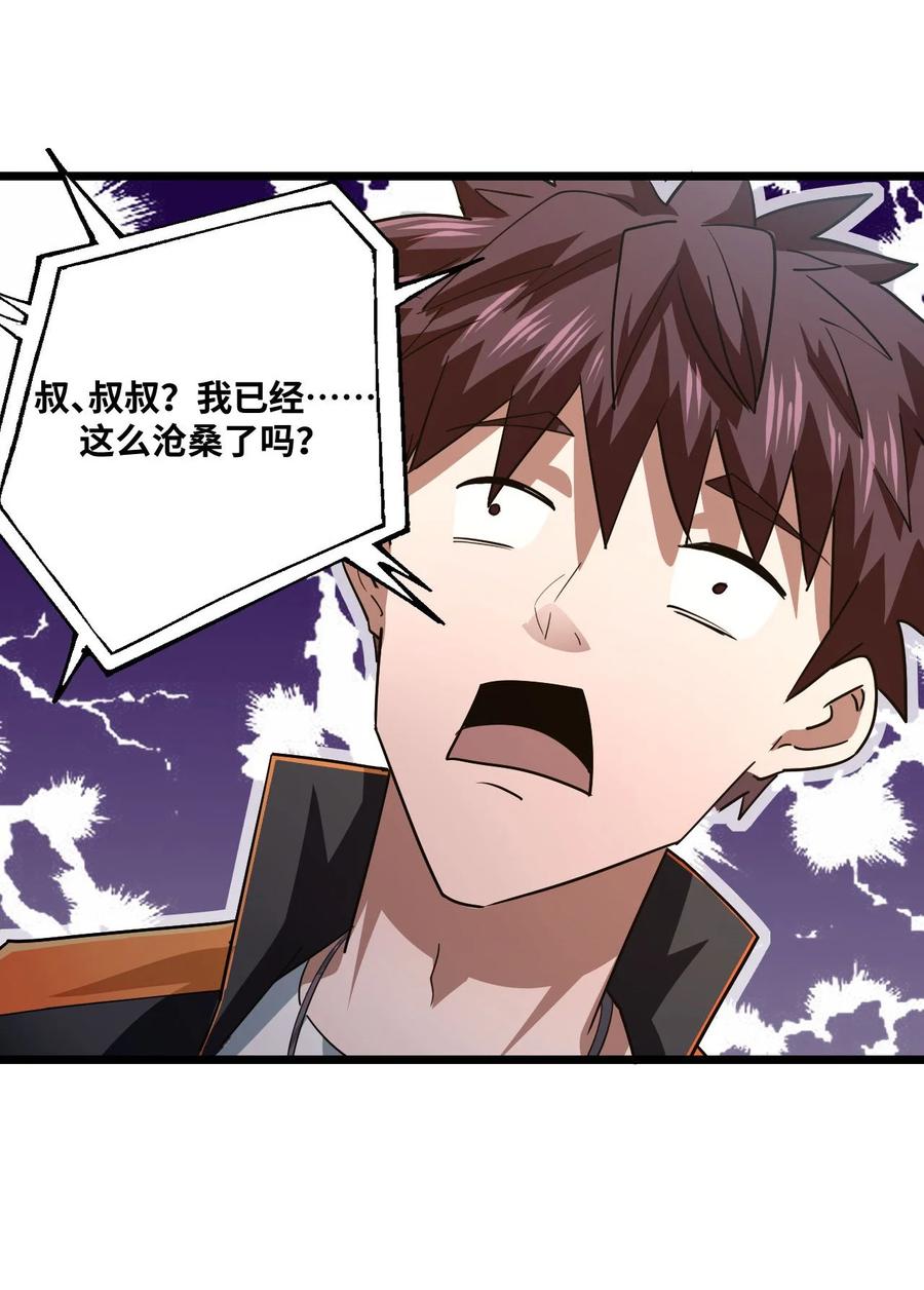 我当上术士那些年 - 135话 苗疆篇06 - 第11张图