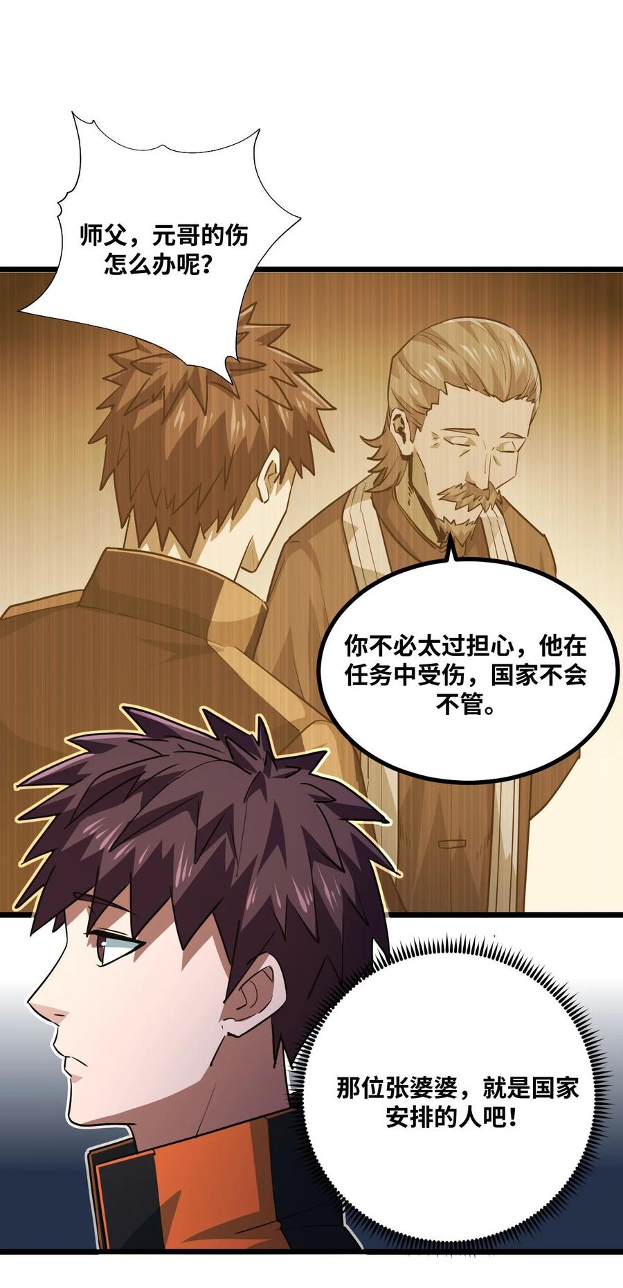 我当上术士那些年 - 135话 苗疆篇06 - 第32张图