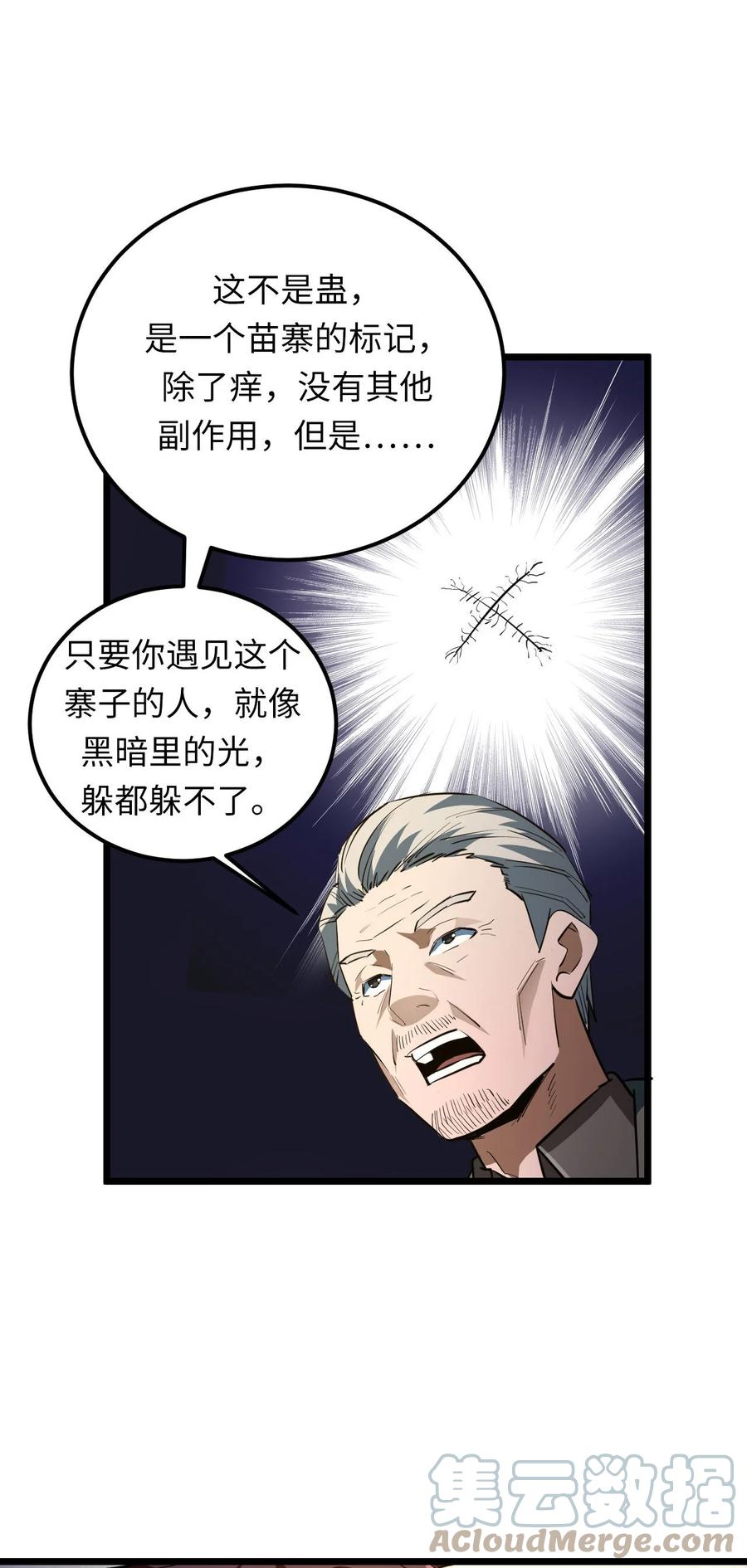 我当上术士那些年 - 136话 苗疆篇07 - 第27张图