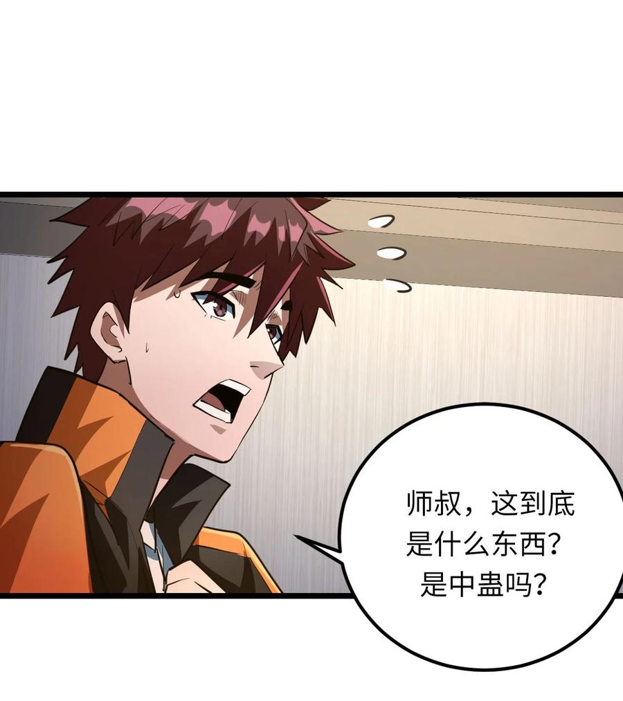 我当上术士那些年 - 136话 苗疆篇07 - 第26张图