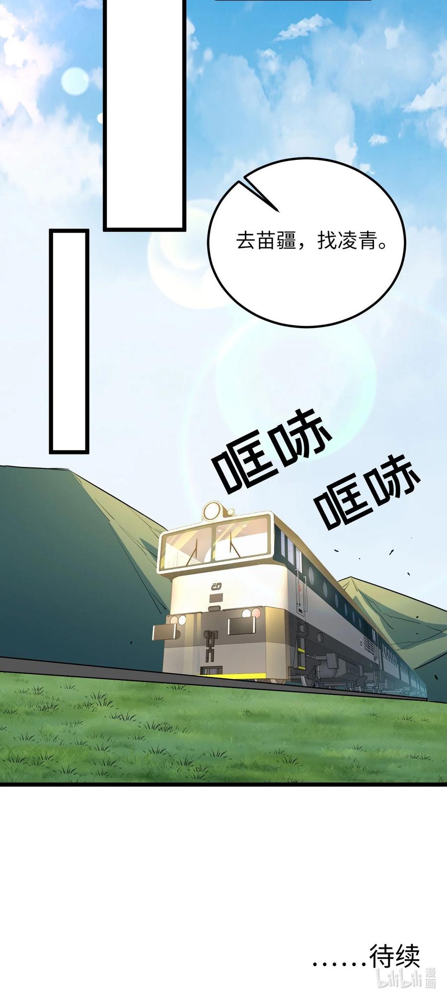 我当上术士那些年 - 136话 苗疆篇07 - 第38张图