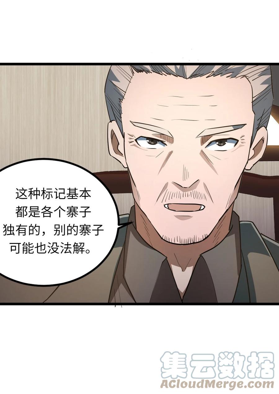 我当上术士那些年 - 136话 苗疆篇07 - 第35张图